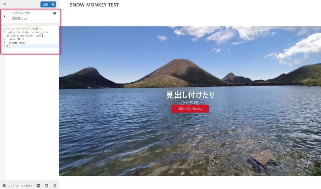 Snow Monkey Blocks スライダーブロックにリッチコンテンツを挿入する方法 Shirako S Business Site